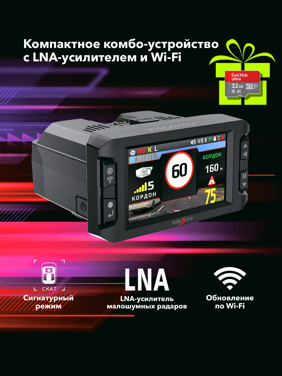 Видеорегистратор с сигнатурным радар-детектором и LNA-усилителем Inspector Mike S Pro