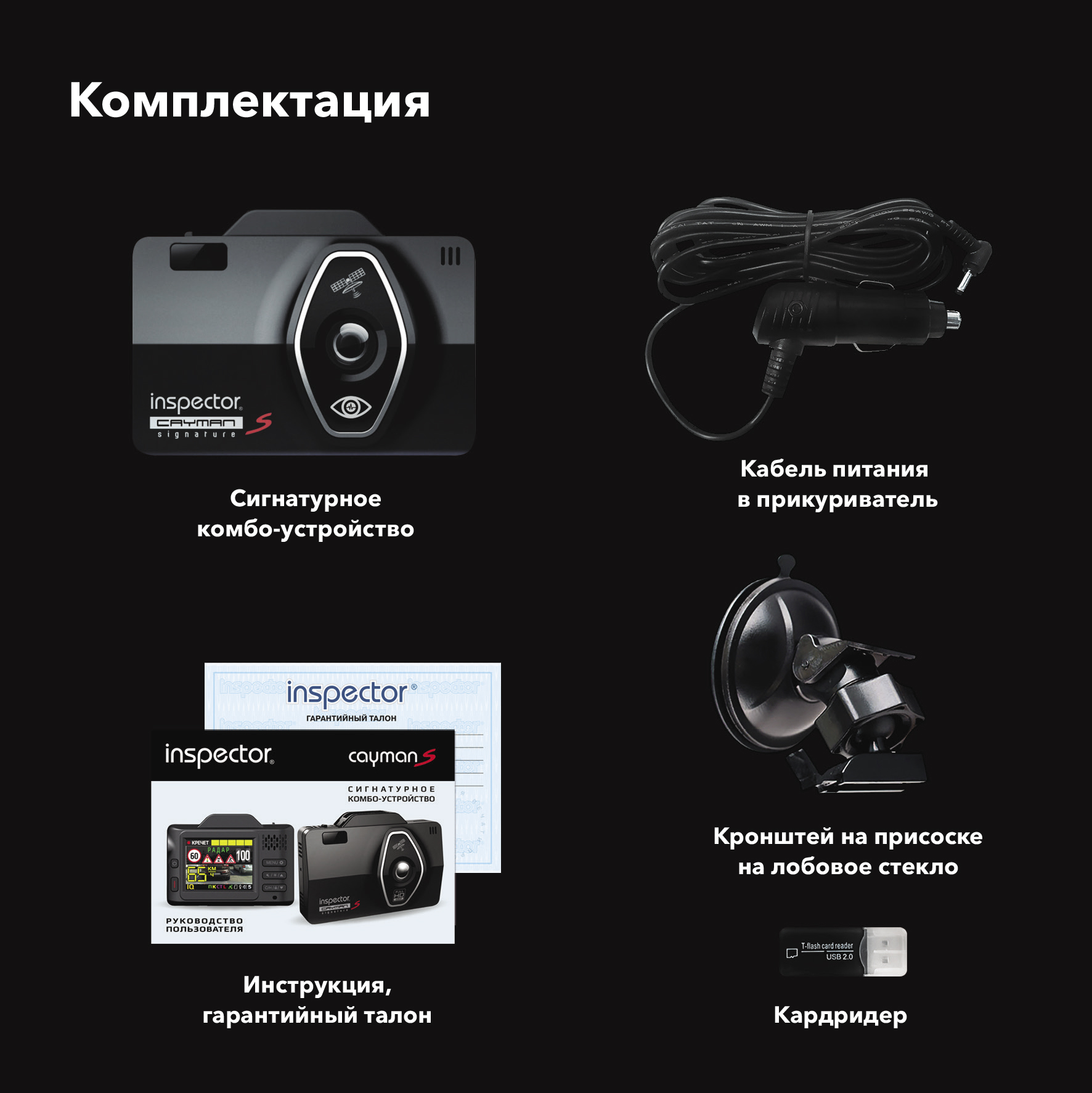 Видеорегистратор с сигнатурным радар-детектором Inspector Cayman S Видеорегистратор с сигнатурным радар-детектором Inspector Cayman S