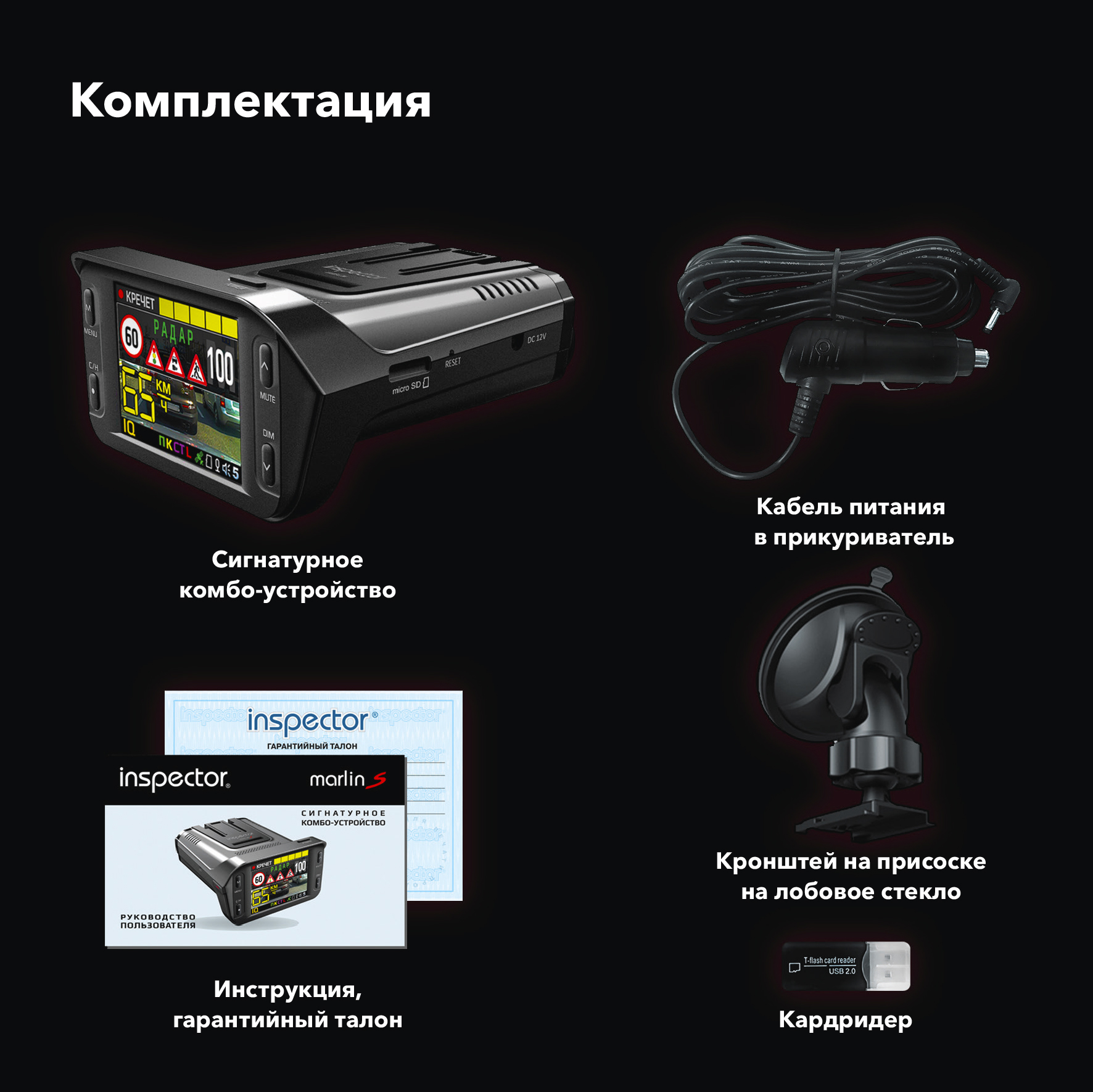 Видеорегистратор с сигнатурным радар-детектором Inspector Marlin S Видеорегистратор с сигнатурным радар-детектором Inspector Marlin S