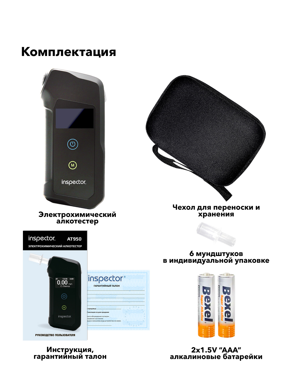 Алкотестер Inspector AT950