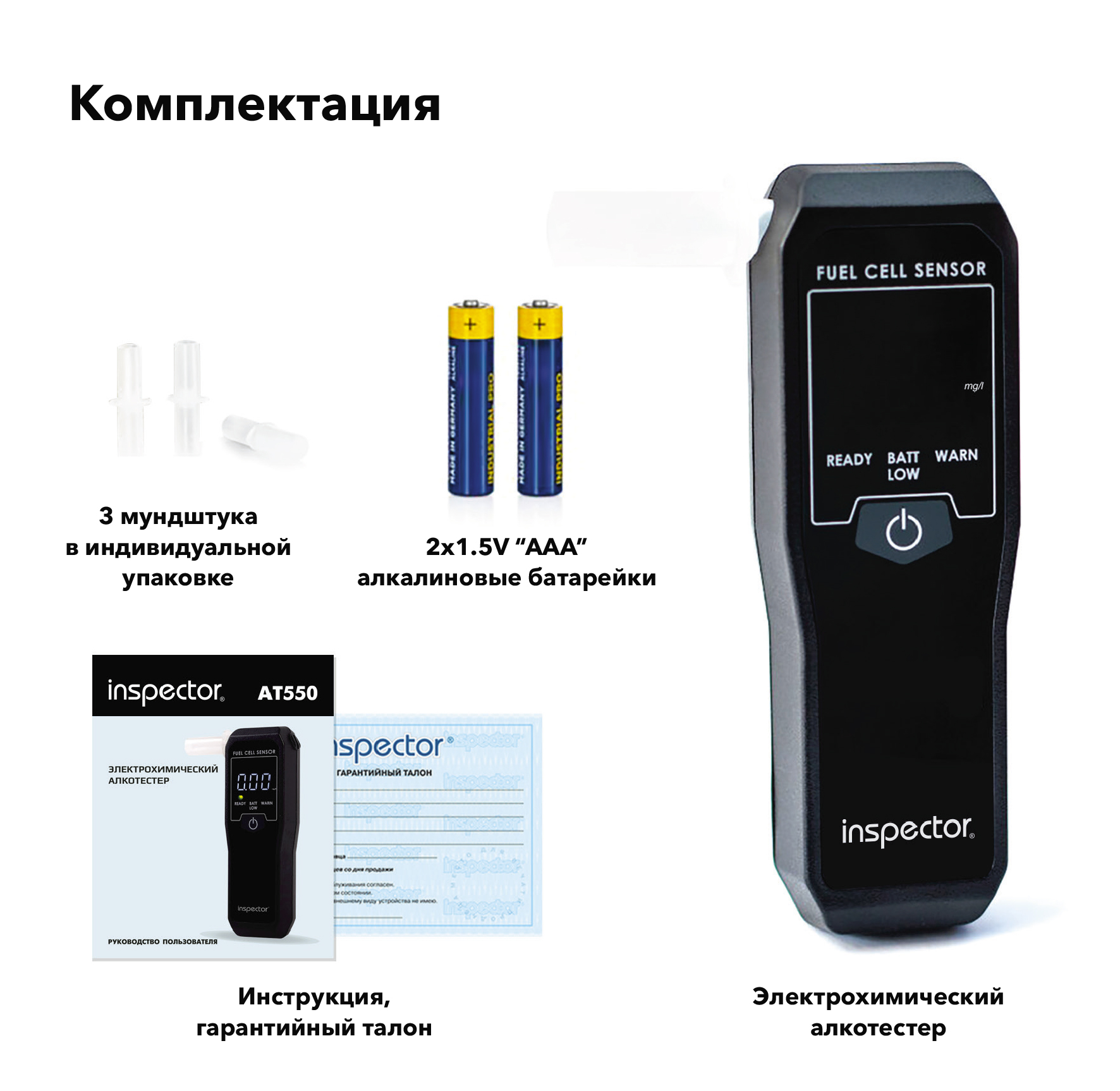 Алкотестер Inspector AT550 Алкотестер Inspector AT550