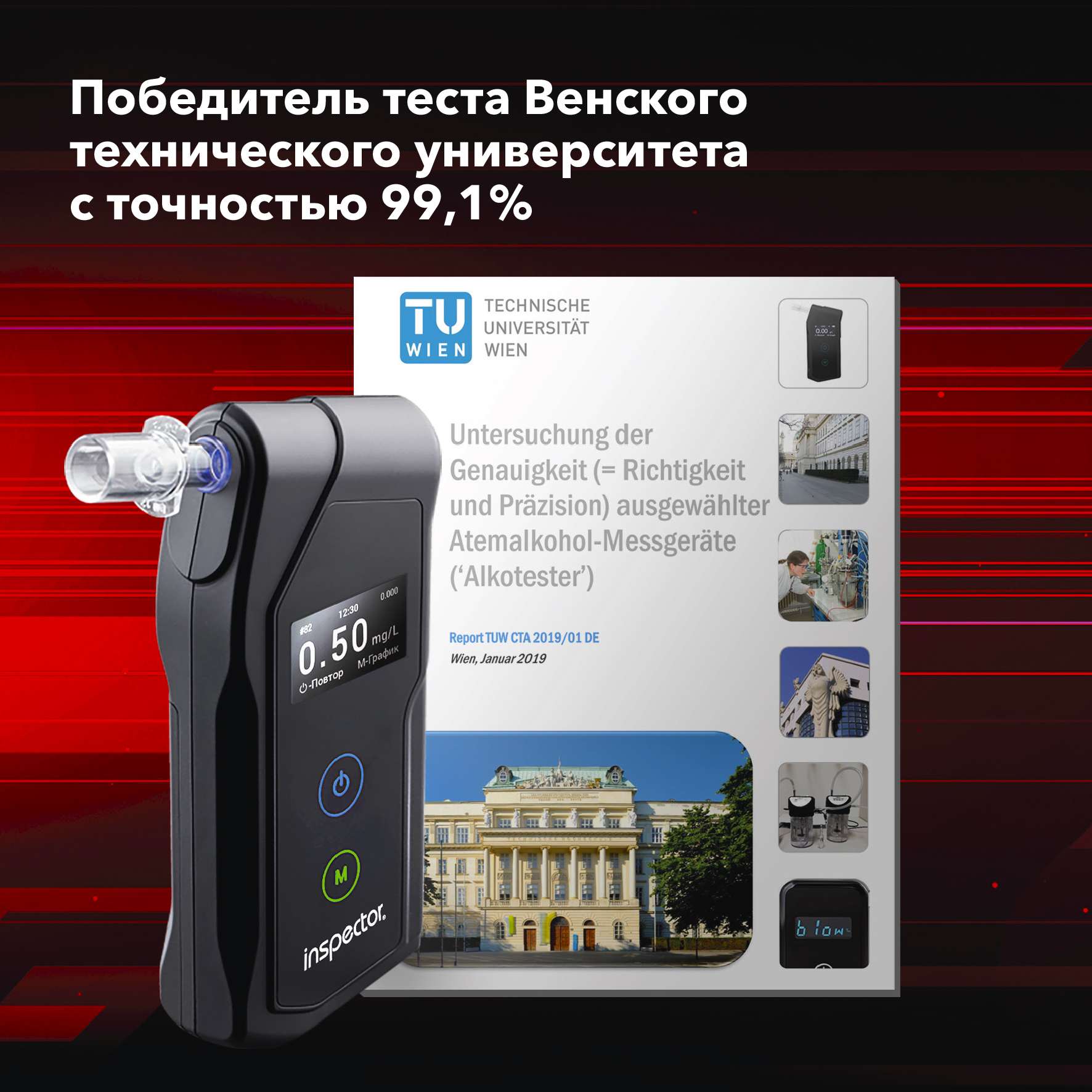 Алкотестер Inspector AT1100 Алкотестер Inspector AT1100