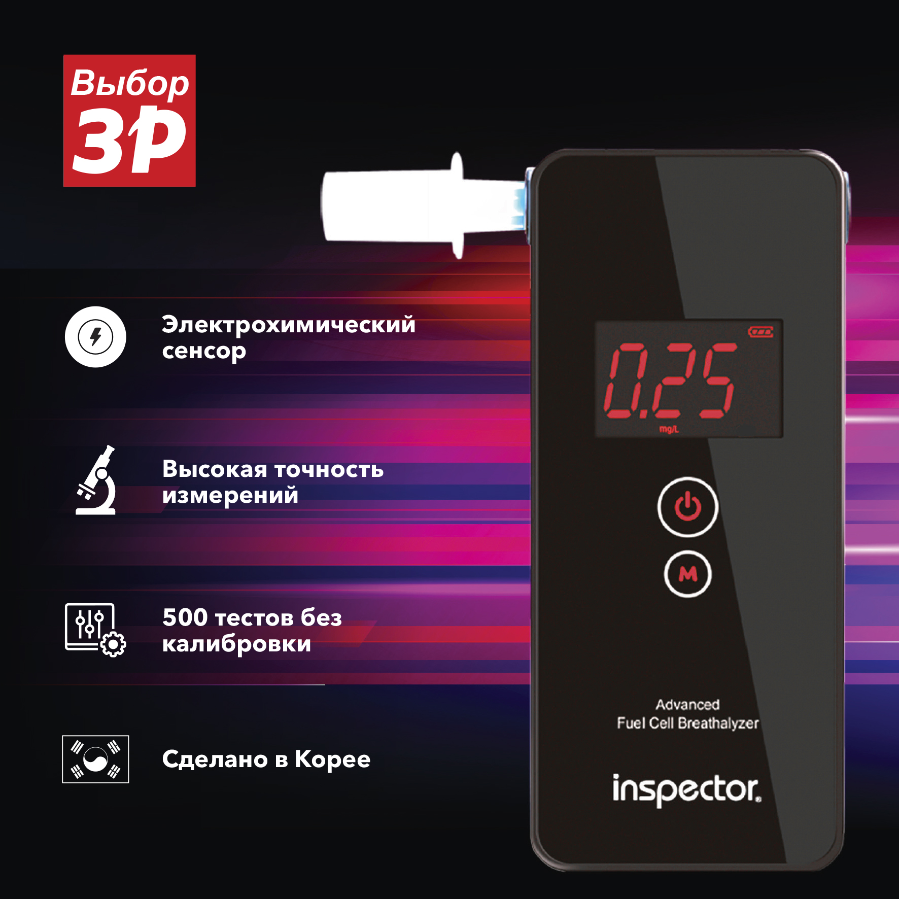 Алкотестер Inspector AT750 Алкотестер Inspector AT750