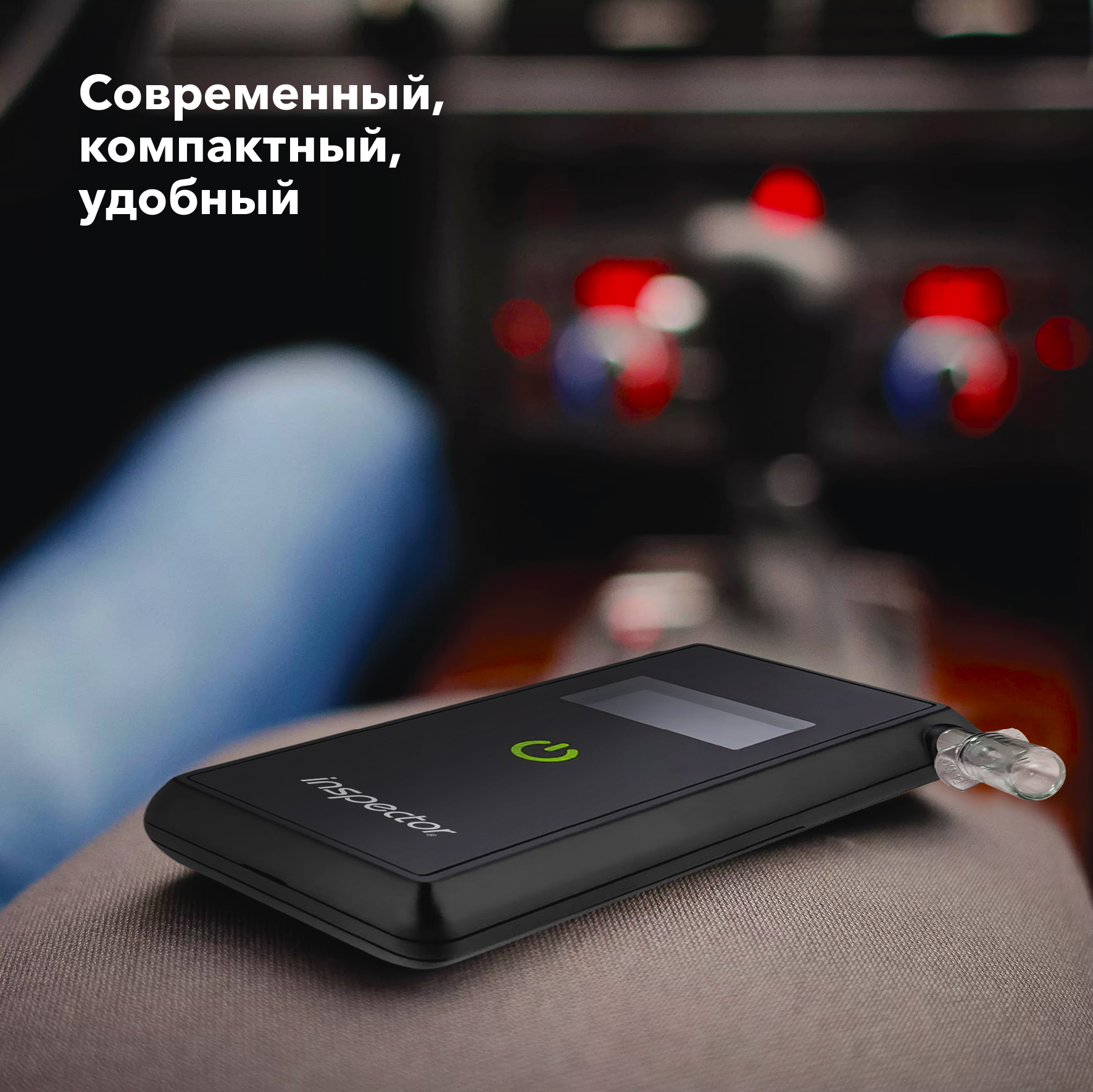 Алкотестер Inspector AT650 Алкотестер Inspector AT650