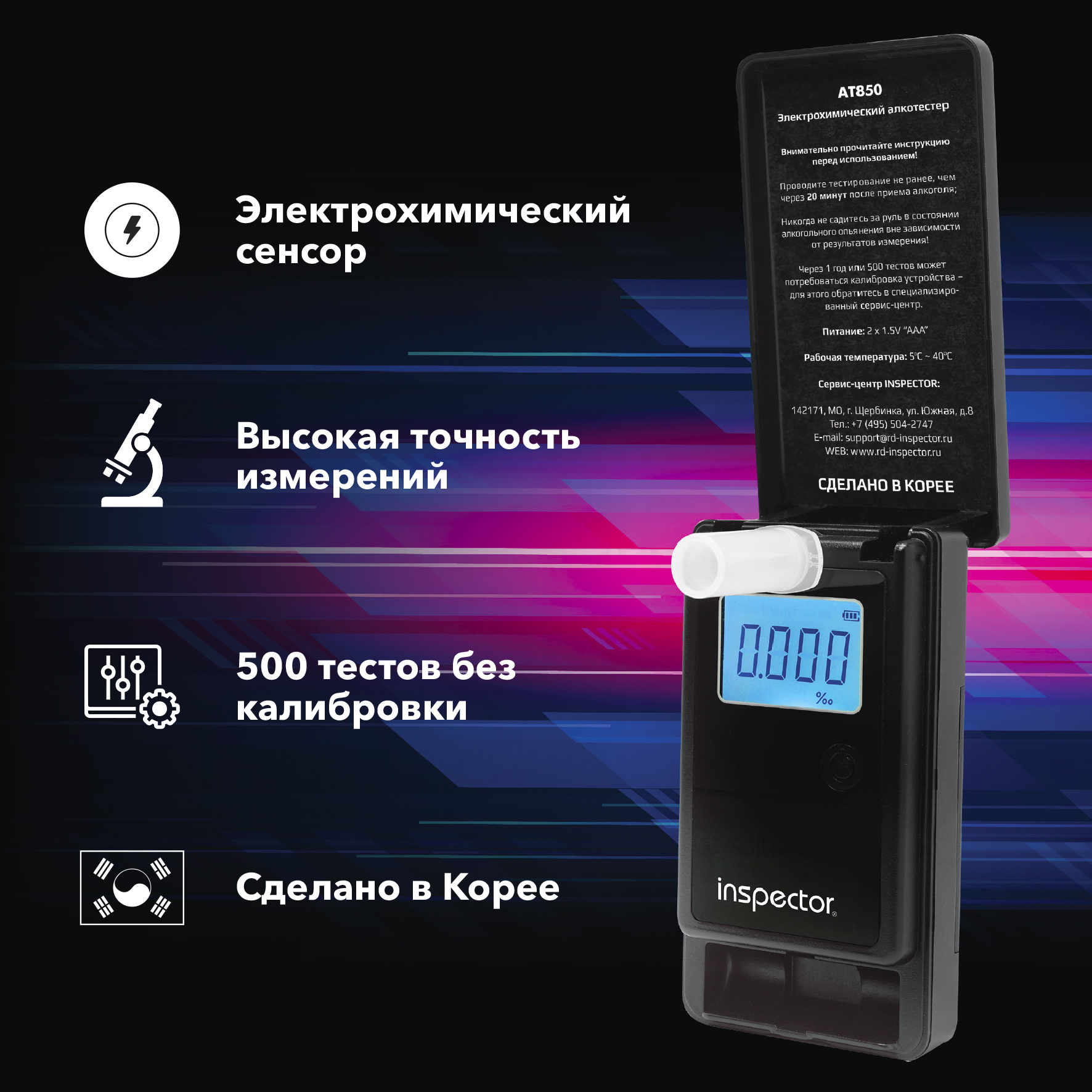Алкотестер Inspector AT850