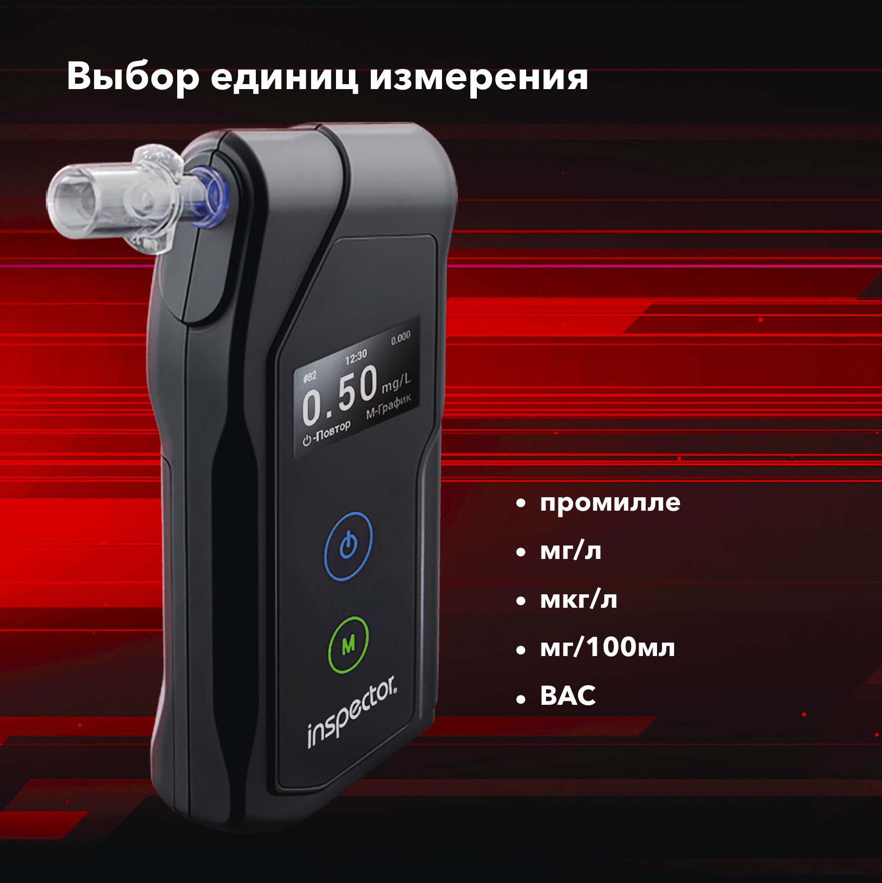 Алкотестер Inspector AT1100 Алкотестер Inspector AT1100