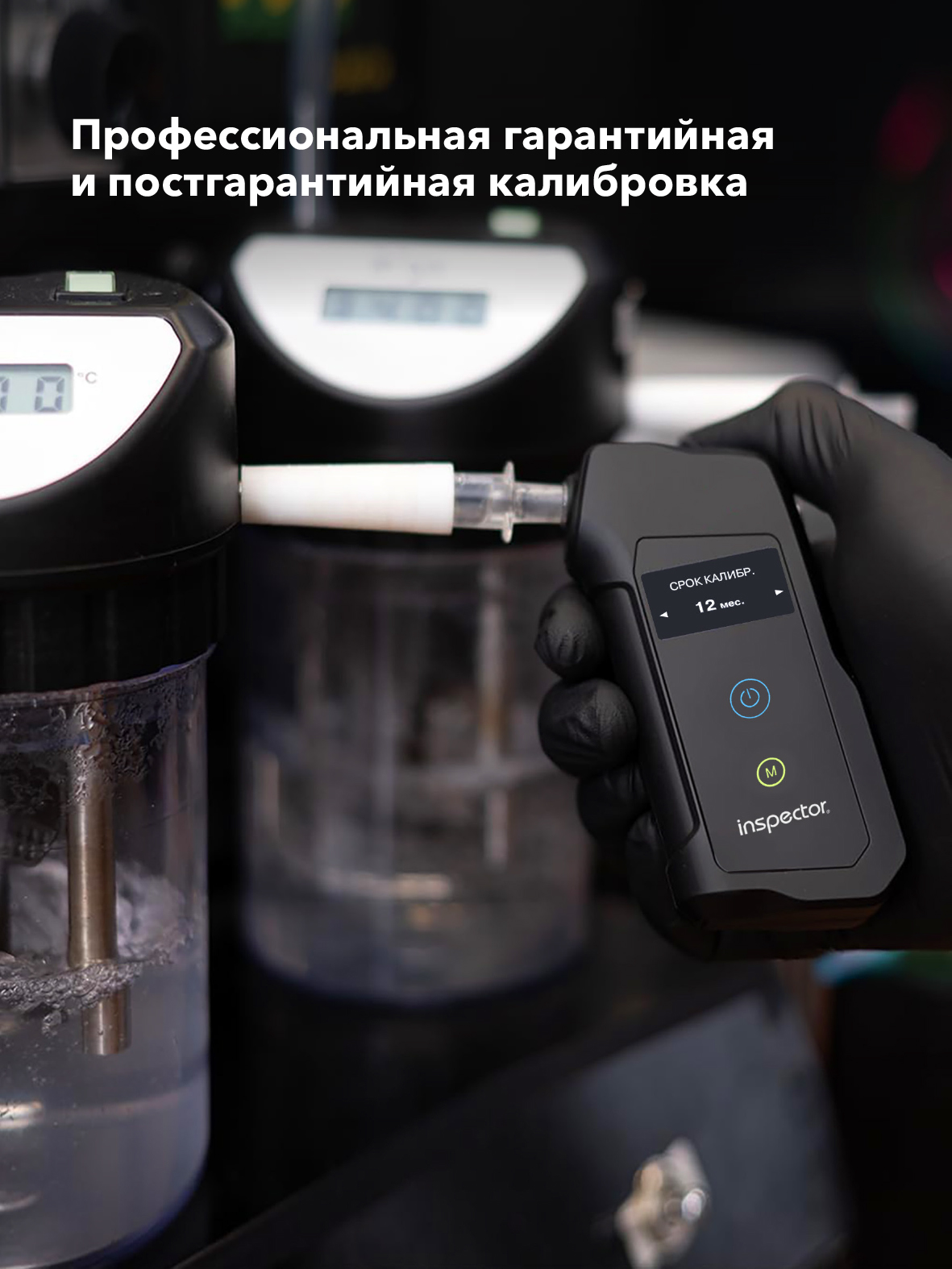 Алкотестер Inspector AT950