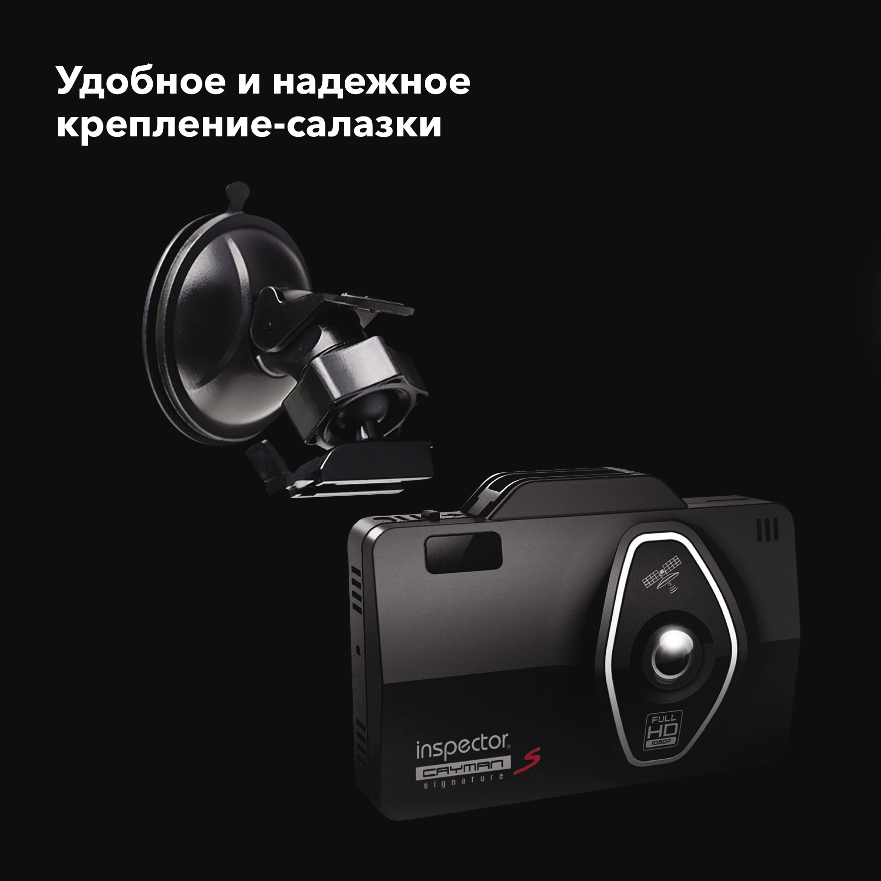 Видеорегистратор с сигнатурным радар-детектором Inspector Cayman S Видеорегистратор с сигнатурным радар-детектором Inspector Cayman S