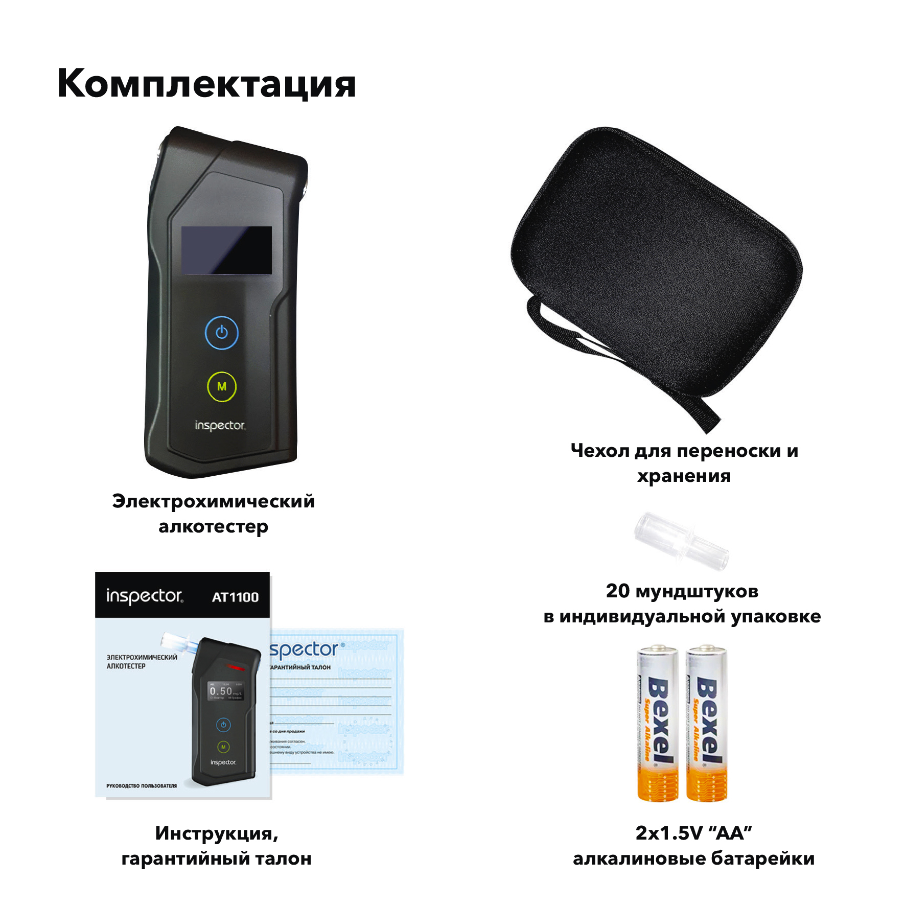 Алкотестер Inspector AT1100 Алкотестер Inspector AT1100