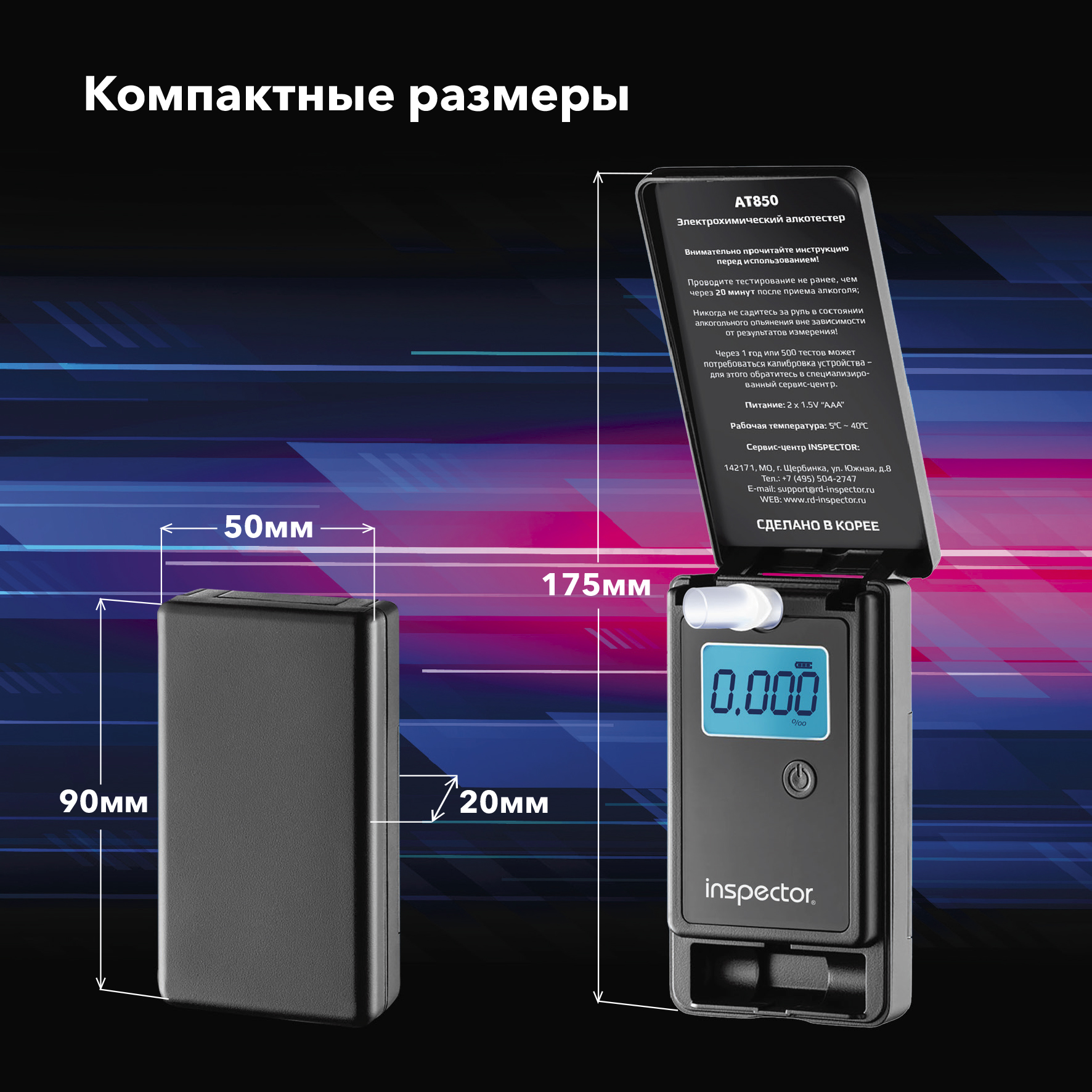 Алкотестер Inspector AT850