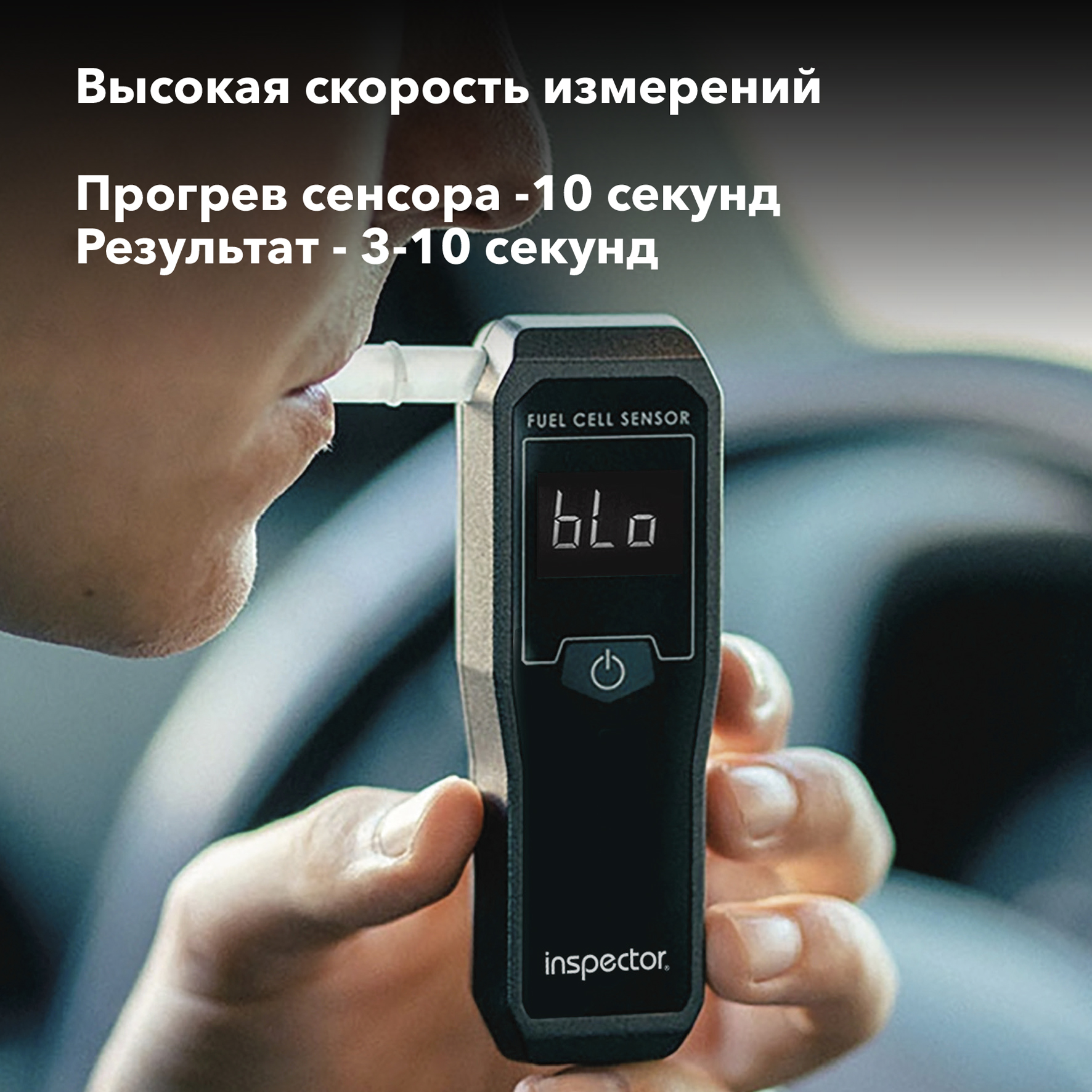 Алкотестер Inspector AT550 Алкотестер Inspector AT550