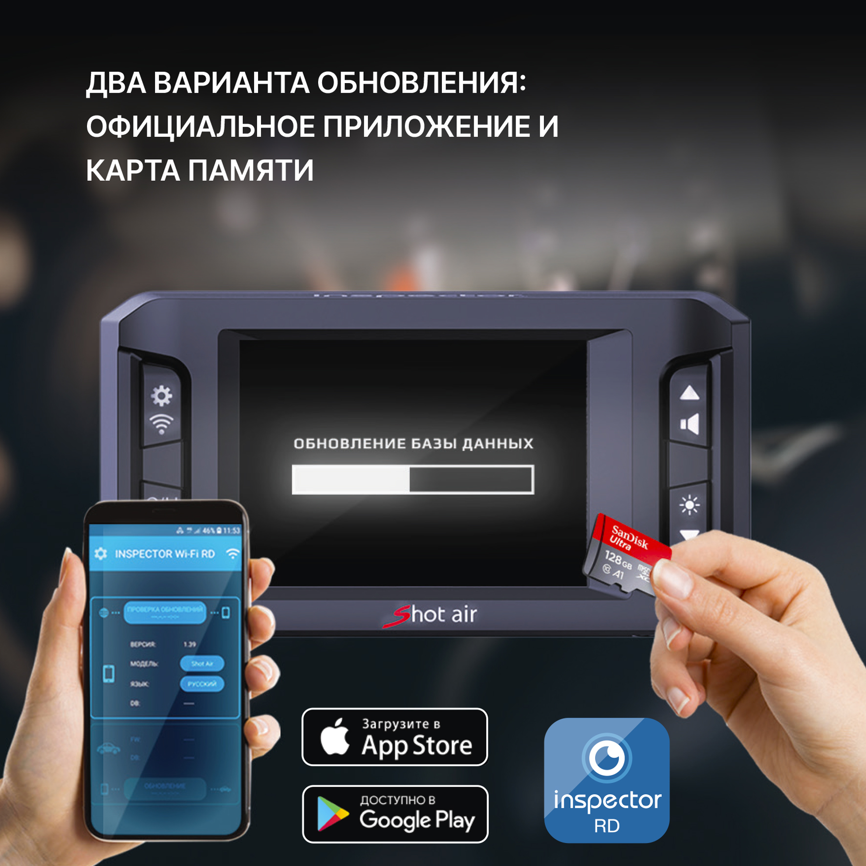Сигнатурный радар-детектор Inspector Shot Air с обновлением по Wi-Fi