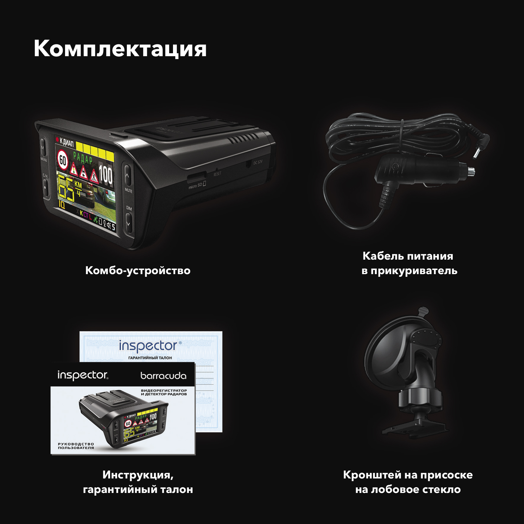 Регистратор с радар-детектором Inspector Barracuda Регистратор с радар-детектором Inspector Barracuda