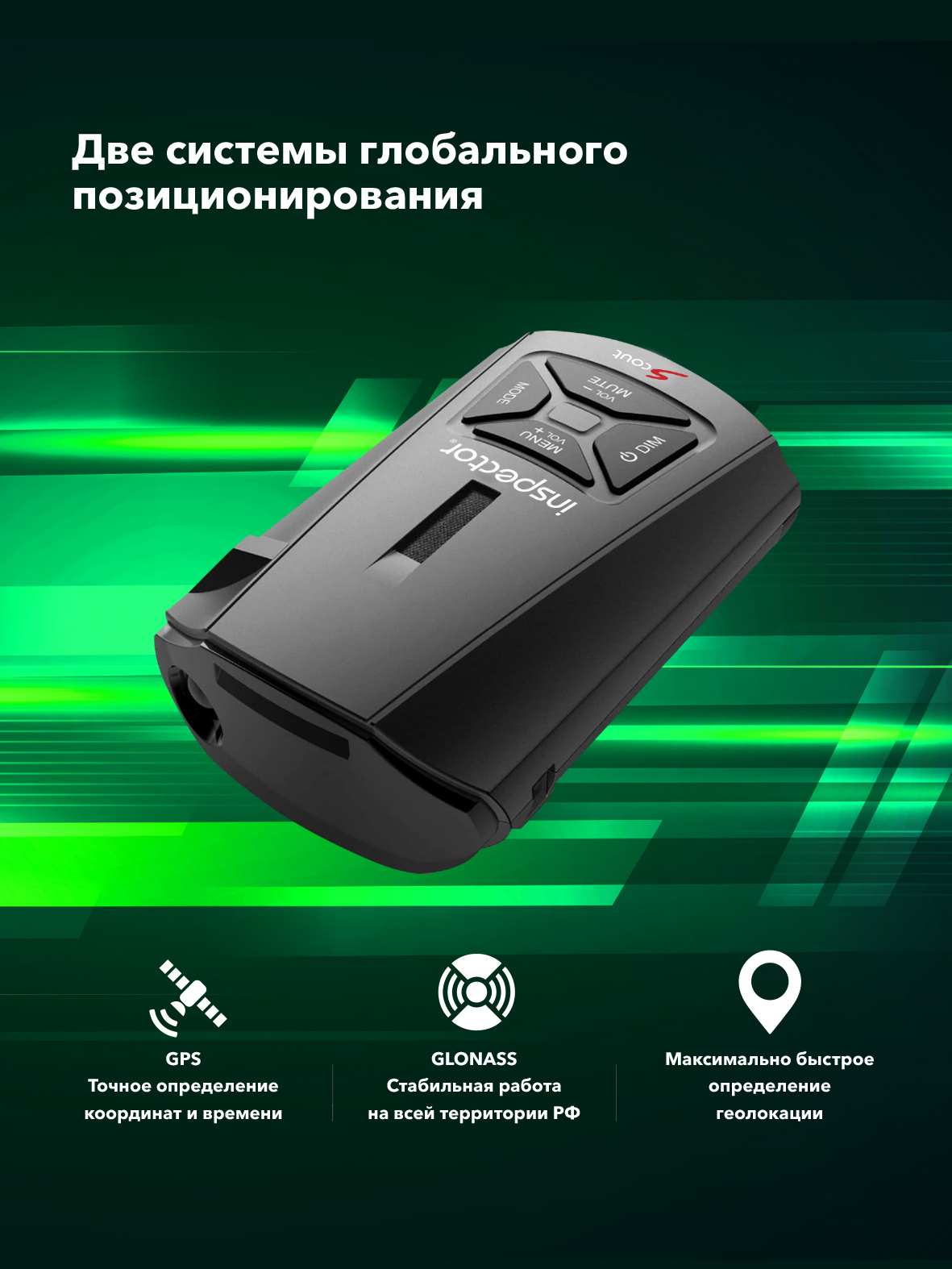 Сигнатурный радар-детектор Inspector Scout с LNA-усилителем Сигнатурный радар-детектор Inspector Scout с LNA-усилителем
