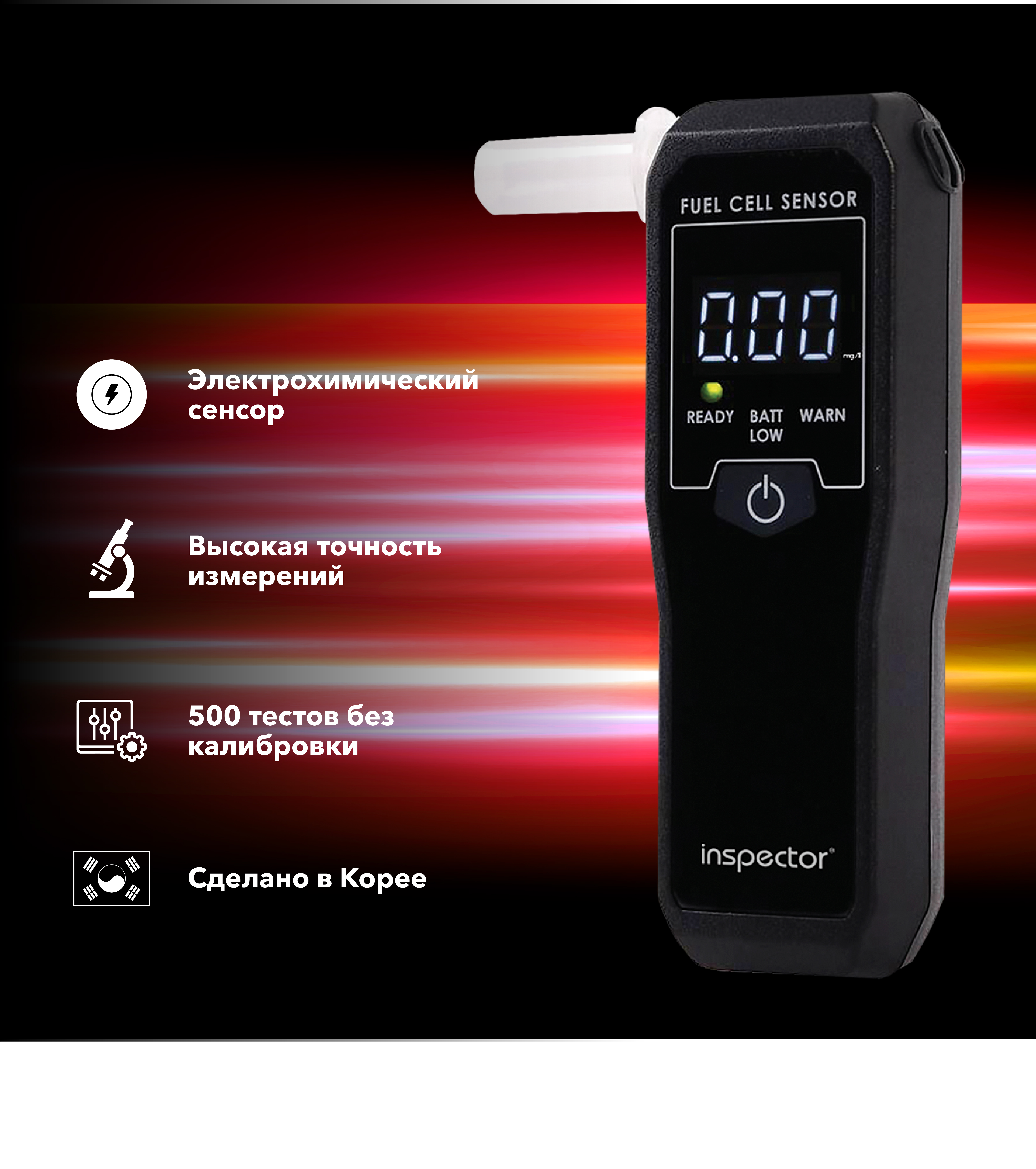 Алкотестер Inspector AT550 Алкотестер Inspector AT550