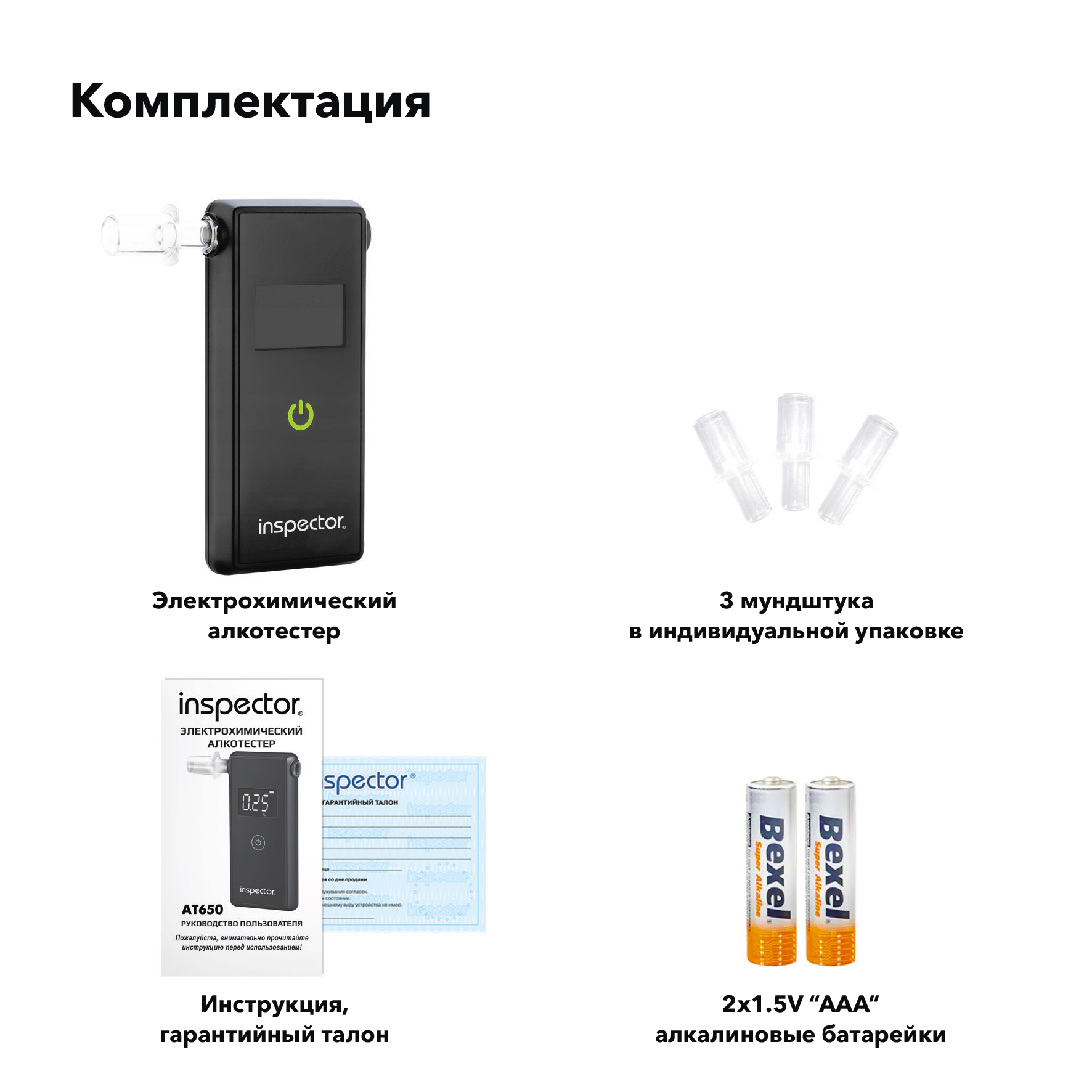 Алкотестер Inspector AT650 Алкотестер Inspector AT650