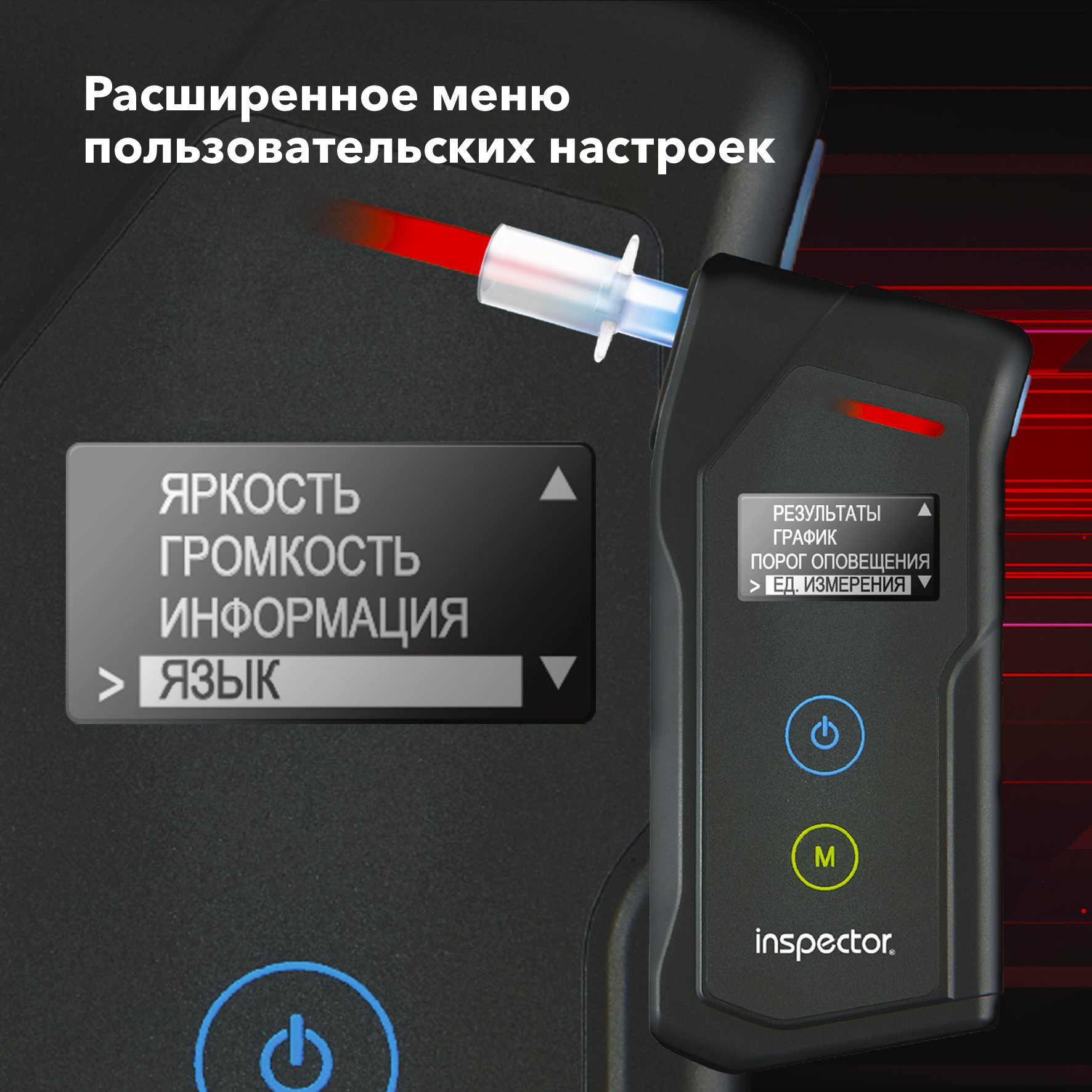 Алкотестер Inspector AT1100 Алкотестер Inspector AT1100