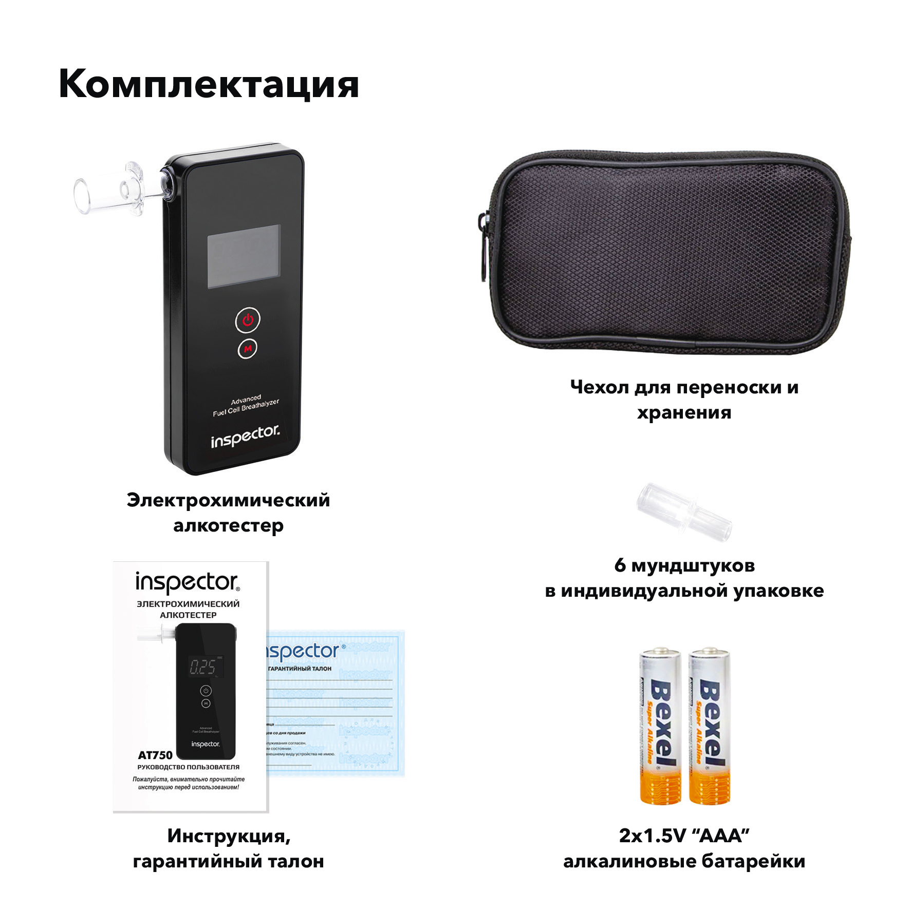 Алкотестер Inspector AT750 Алкотестер Inspector AT750