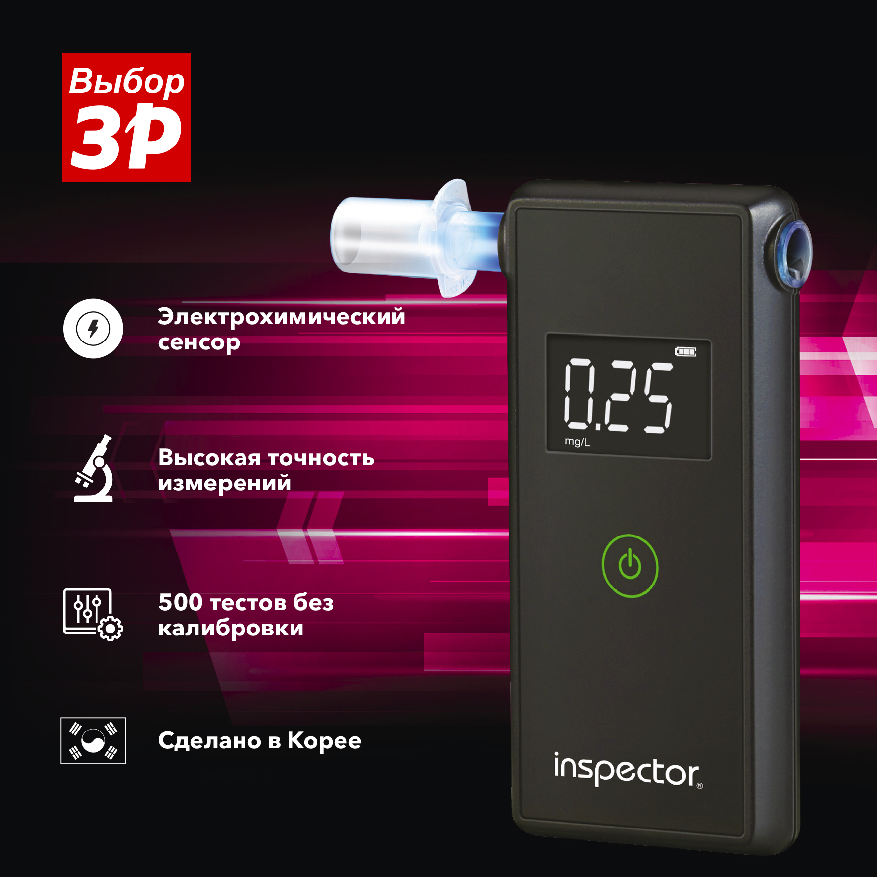 Алкотестер Inspector AT650 Алкотестер Inspector AT650