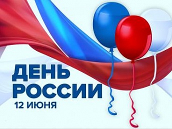 Inspector поздравляет всех с Днём России! Inspector поздравляет всех с Днём России!