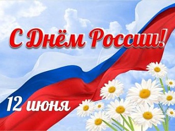 INSPECTOR поздравляет всех с Днём России! INSPECTOR поздравляет всех с Днём России!