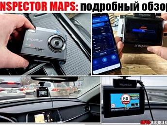 Видеообзор Inspector MapS от AvtoBlogger Видеообзор Inspector MapS от AvtoBlogger
