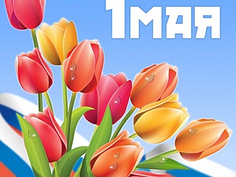 INSPECTOR поздравляет всех с 1 Мая! INSPECTOR поздравляет всех с 1 Мая!