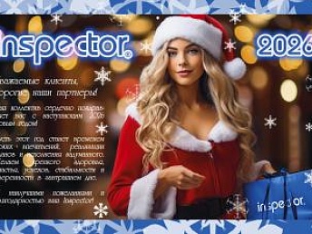 Поздравляем с Новым Годом и Рождеством!